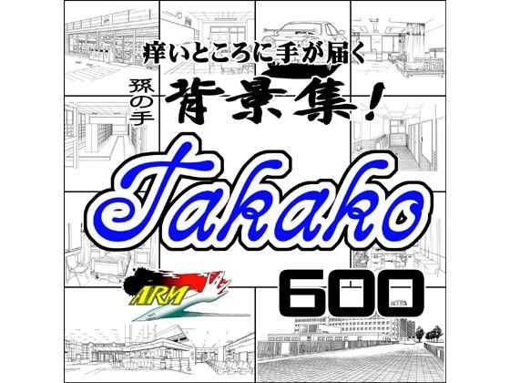 ARMZ漫畫背景集 vol.4 ［Takako］ 600dpi - FANZA同人