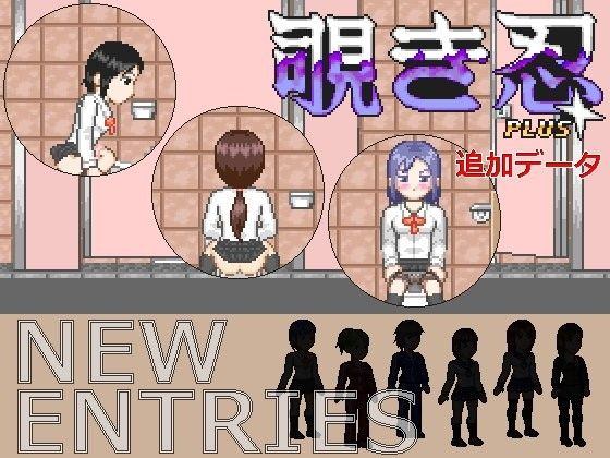 覗き忍Plus(MuMu-Factory) - FANZA同人