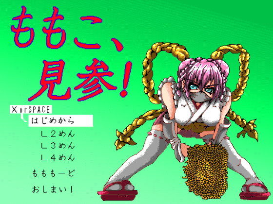 ももこ、見参！(TryAmpH) - FANZA同人