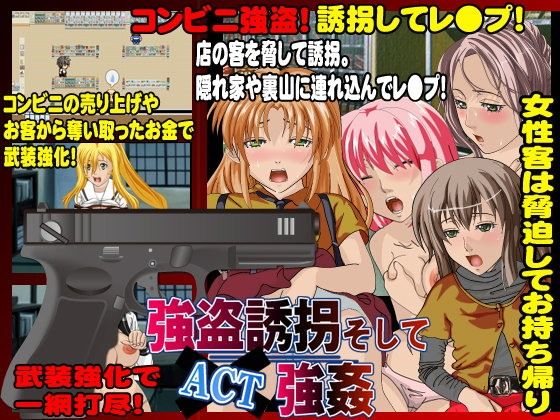 強盗誘拐そして強●(伯楽星) - FANZA同人