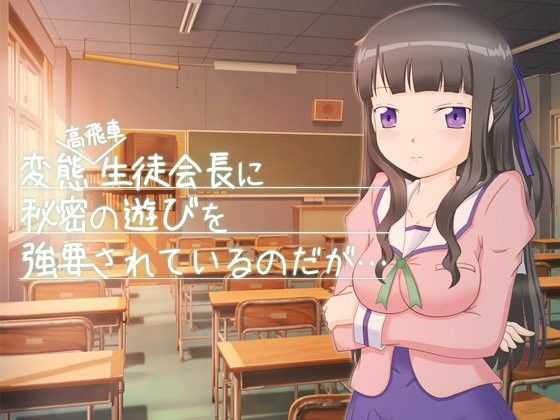 [Free] Coerced by a Perverted Arrogant Student Council President – Demo