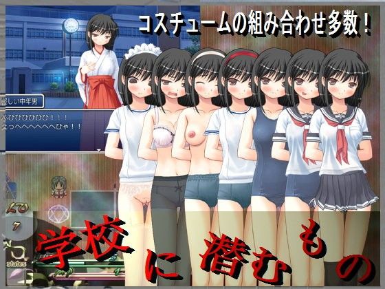 学校に潜むもの(N＆R) - FANZA同人