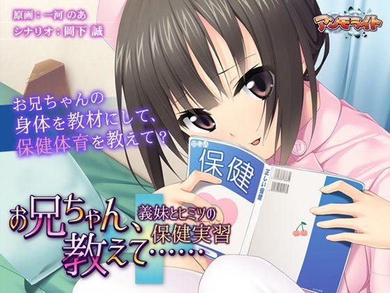 Big Brother, Teach Me... Secret Health Class with Stepsister