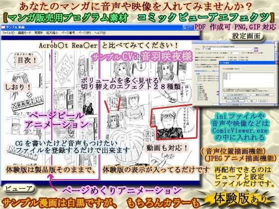 Comic Viewer Effects - Manga Sales Program Material