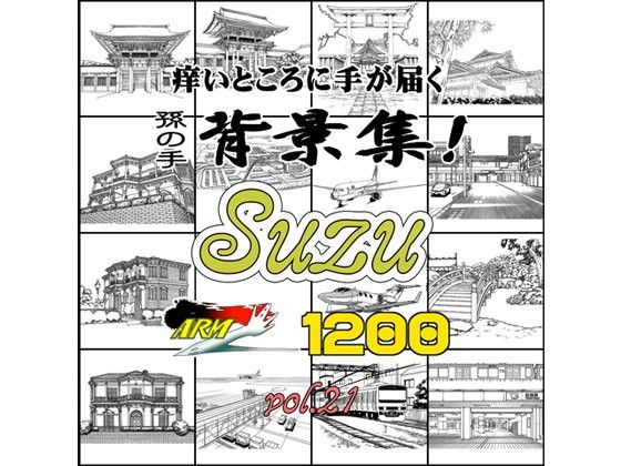 ARMZ Manga Background Collection vol.21 [Suzu] 1200dpi