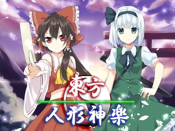 Touhou Puppet Kagura - Ultimate Power Data Pack