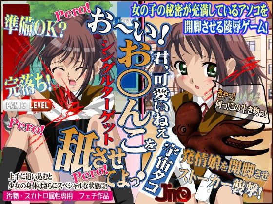 あなたのオ○ンコ舐めさせてくださいっ！宇宙タコ！4(JIRO) - FANZA同人