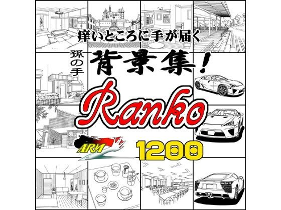 ARMZ Manga Background Collection vol.9 [Ranko] 1200dpi