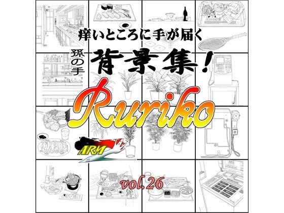 ARMZ Manga Background Collection vol.26 [Ruriko-600]