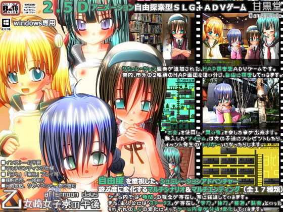 乙女崎女子寮の午後 -afternoon days-(甘黒堂) - FANZA同人