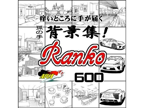 ARMZ Manga Background Collection Vol.9 [Ranko] 600dpi
