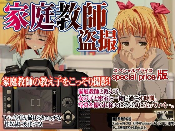 Private Tutor Voyeurism (TetraGun) - FANZA Doujin