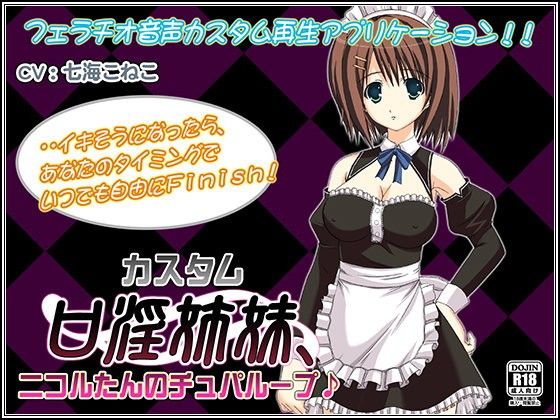 Custom Blowjob Sisters: Nicole's Chupa Loop♪