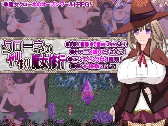 クローネのヤリまくり魔女修行(happypink) - FANZA同人
