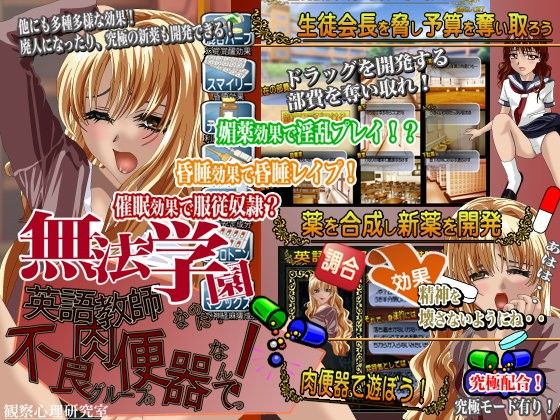 無法学園 英語教師なのに不良グループの肉便器なんてっ！(観察心理研究室) - FANZA同人