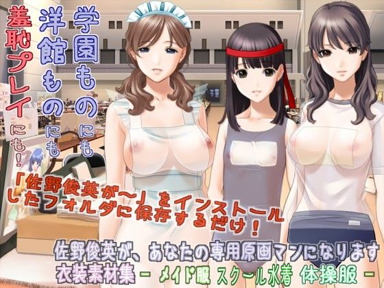 Sano Toshihide as Your Personal Artist - Costume Material Collection Complete Edition Vol.2