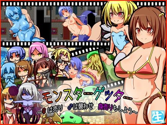 Monster Getter - Sell the Females, Assault with Males