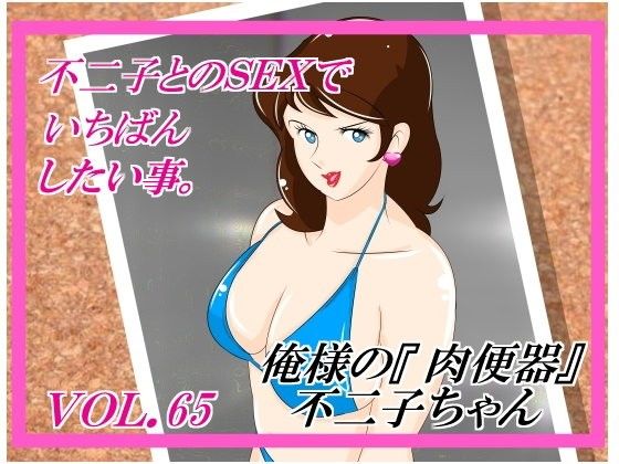 What I Want Most: Sex with Fujiko