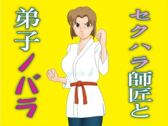 Sexual Harassment Master and Disciple Nobara