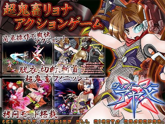 サイバーくノ一アヤメX(StudioS) - FANZA同人