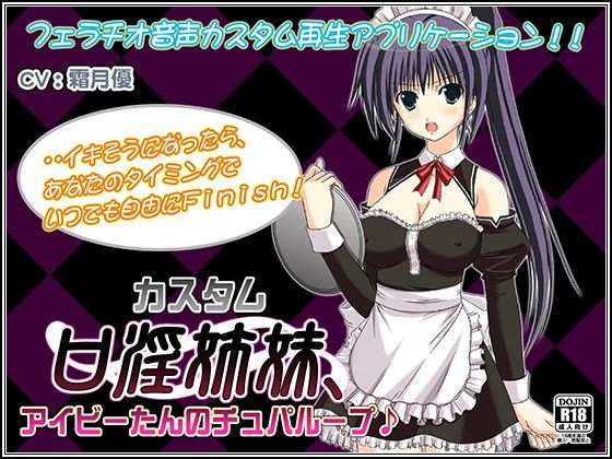 Custom Blowjob Sisters: Ivy-chan's Chupa Loop♪