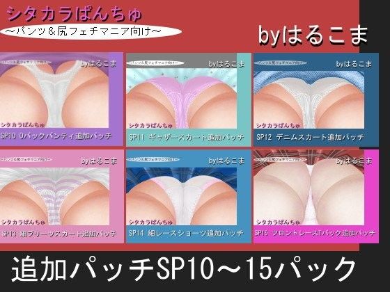 Additional Patch SP10-15 Pack (Harukoma)