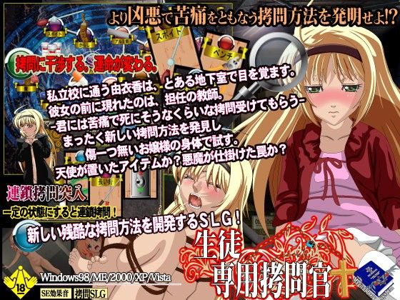 Student-Exclusive Torturer (Magical Book System)