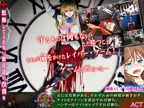 レ○パー・ゲーム2(dark.ryona.x15) - FANZA同人