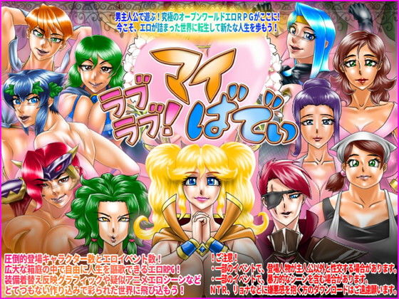 Love Love! My Body (Megrim)