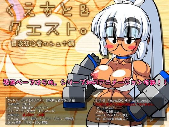 くえすと＆クエスト〜 冒険初心者のシュナ編(明日はどっちだっ！？) - FANZA同人