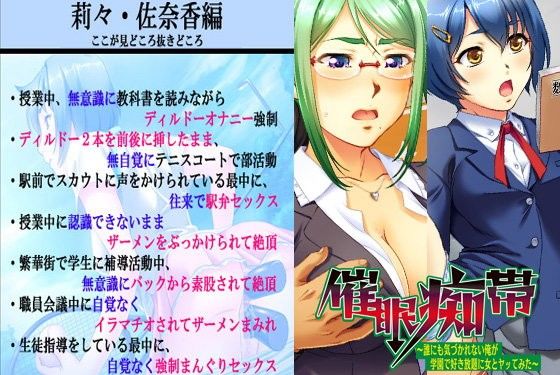 催●痴帶 -莉々・佐奈編-(studio challen)