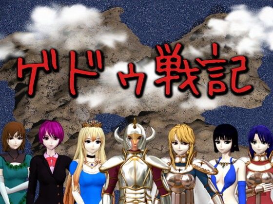 Gedu Chronicles - Enhanced Edition