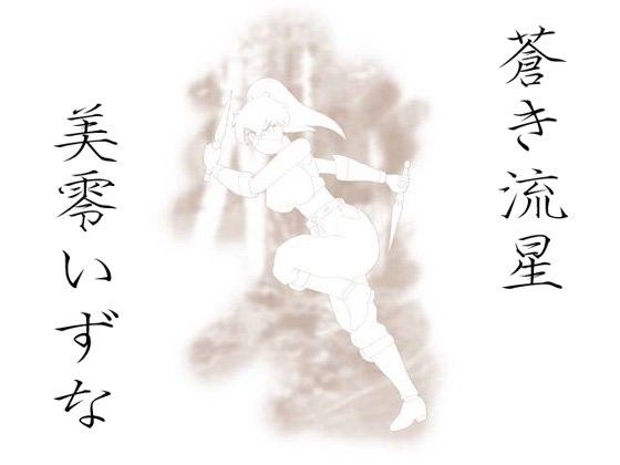 Azure Meteor: Mireito Izuna