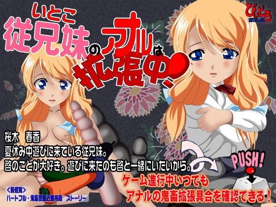 Cousin's Anal Expansion in Progress! (Biidoro Staff)