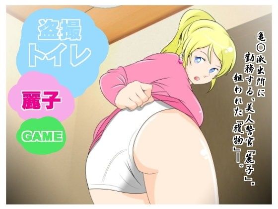 Toilet Voyeurism - Reiko (Wakusei Fa)