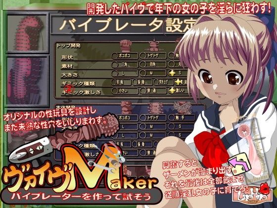 バイヴMaker 悶絶オリジナル性玩具を作って試そう！(LipHip) - FANZA同人