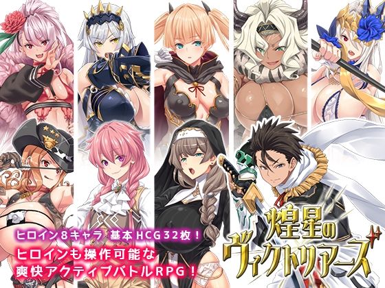 煌星のヴィクトリアーズ(Akari blast！) - FANZA同人