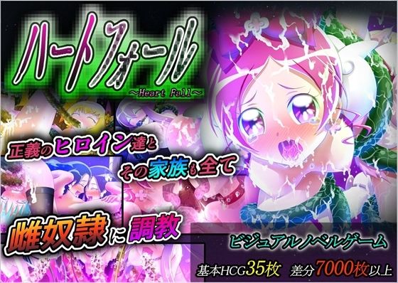 Heartfall (Eclipse) - FANZA Doujin