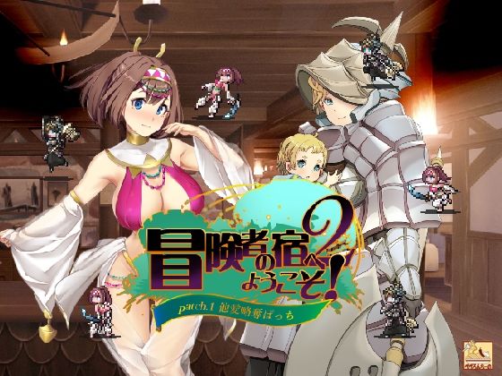 Welcome to the Adventurer's Inn! 2 / Patch 1 - Thoughtless Plunder