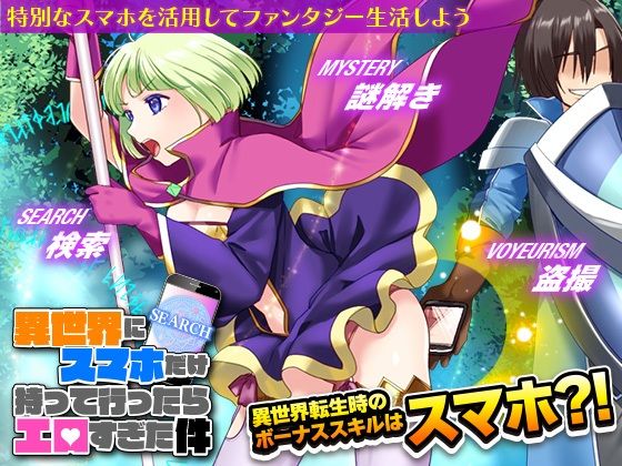 I Took Only My Smartphone to Another World and It Was Too Erotic