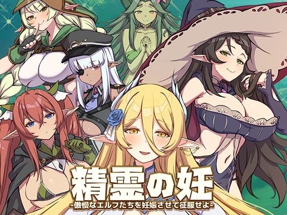 Spirit Impregnation - Conquer Arrogant Elves