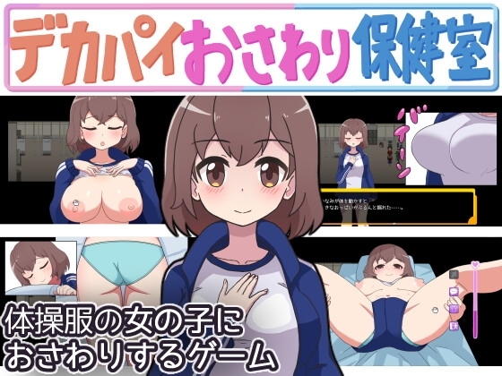 Big Boobs Touching Health Room [Neko Slumber]