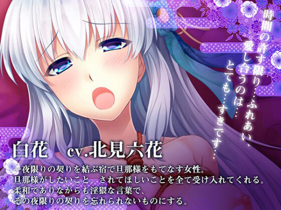【DL版】癒やしの花宿遊郭 白花 