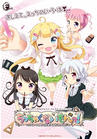 ちっちゃくないもんっ！～スクールバスでおむかえちゅっちゅ～【Android版】 [Iris] | DLsite