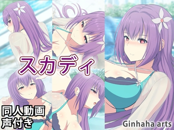 Skadi - Doujin Video (ginHaha) 2023
