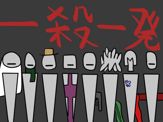 One Kill, One Reward [Obvious Darkness]