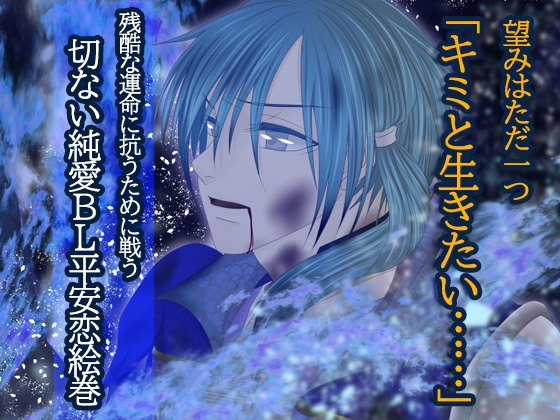 雪葛-平安妖恋異聞-(ゆきかずら-へいあんようこいいぶん-) [.Lepus db] | DLsite がるまに