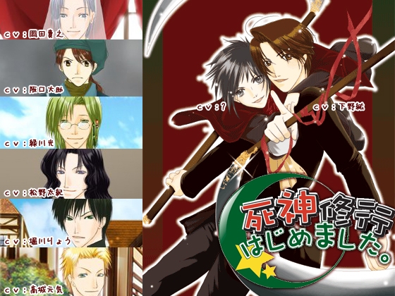 死神修行はじめました。 [Le.Chocolat de Monoceros] | DLsite 美少女ゲーム - R18