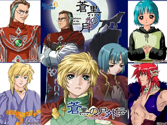 蒼黒の月外伝～幻夜の書～ [Moon Parrot] | DLsite 美少女ゲーム - R18