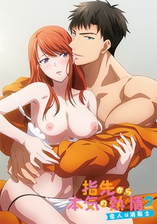 指先から本気の熱情2 -恋人は消防士- 【プレミアム版】 [AnimeFestaオリジナル] | DLsite 美少女ゲーム - R18